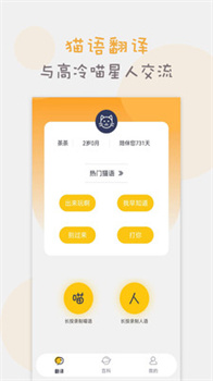 猫语猫咪翻译器app官方免费版下载-猫语猫咪翻译器app下载v1.4.2