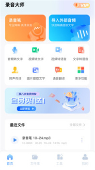 录音文字全能王app官方最新版下载-录音文字全能王app下载v1.0.3