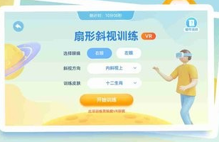 斜视训练系统青少年版下载-斜视训练系统下载v3.2.0