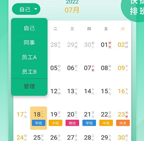 倒班排班表app下载-倒班排班表下载v241112.1