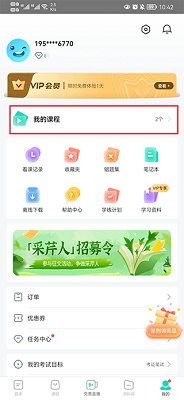 一起考教师资格证面试真题库最新版下载-一起考教师app下载v8.5