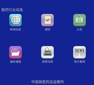 国家兽药综合查询app最新版下载-国家兽药综合查询下载v3.2.0