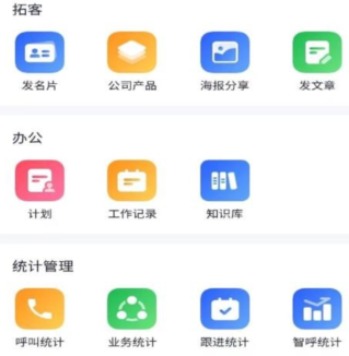 邦客crm下载-邦客下载v1.8.7