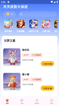 天天皮肤大派送app免费领皮肤下载-天天皮肤大派送app下载v1.0.4