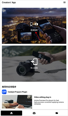 索尼Creators官方免费最新版下载-Creatorsapp下载v2.0.0
