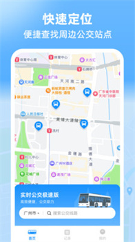 实时公交极速版app官方最新版下载-实时公交极速版app下载v1.0.0