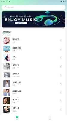 好听音乐全免费无损音质手机版下载-好听音乐app下载v1.0.0