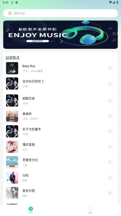 好听音乐全免费无损音质手机版下载-好听音乐app下载v1.0.0