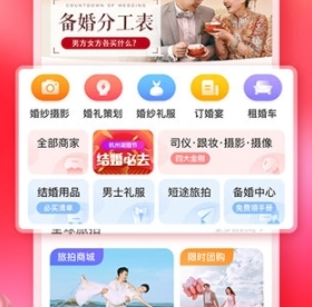 婚礼记官网下载-婚礼记下载v9.5.63