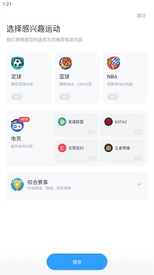 直播8nba免费观看手机版下载-直播8app下载v6.8.3