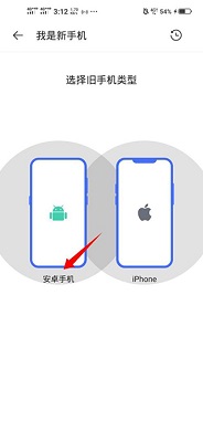 vivo互传官方换机工具免费版下载-vivo互传app下载v6.4.5.6