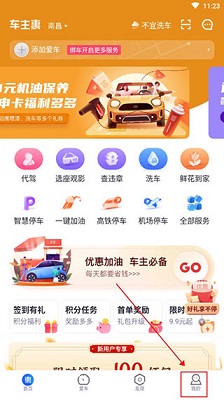 车主惠手机app官方版免费下载-车主惠app下载v3.0.7