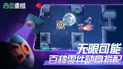 合金重组官方正版下载-合金重组最新版手游下载v0.8.21.25h