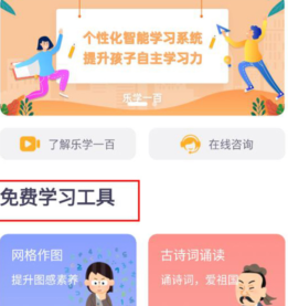 乐学一百app下载-乐学一百下载v4.0.6