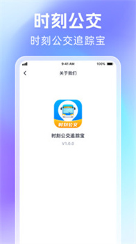 时刻公交追踪宝app官方最新版下载-时刻公交追踪宝app下载v1.0.1