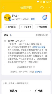 快递100单号自动识别查询手机版下载-快递100app下载v8.35.1