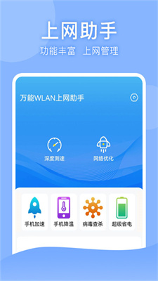 万能WLAN上网助手官方版下载-万能WLAN上网助手app下载v1.5.2