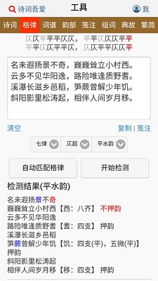 诗词吾爱网格律检测诗词工具下载-诗词吾爱app下载v2.7.0