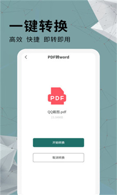 全能pdf转换器免费版下载-全能pdf转换器app下载v1.0.5