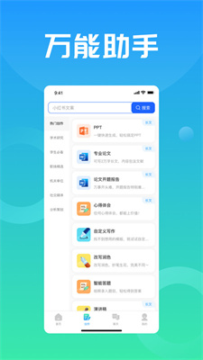 万能小in官网版下载-万能小in手机版下载v0.2.6