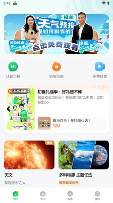 斑马百科(儿童学习软件)安卓免费版下载-斑马百科app下载v1.34.0