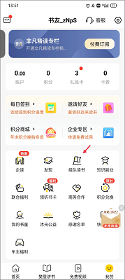 樊登读书app最新版本免会员版下载-樊登读书app下载v6.7.6