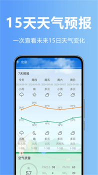 天气快预报app官方最新版下载-天气快预报app下载v1.0.0.1