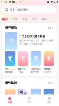 果壳小说app安卓免费版下载-果壳小说app下载v1.1.17