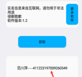 实名助手最新版下载-实名助手下载v1.1