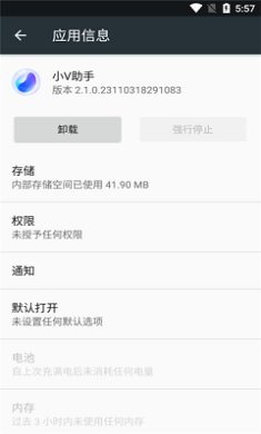 小v助手语音助手官方免费安卓包下载-小v助手app下载v2.2.0