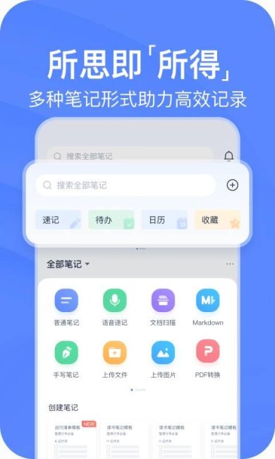 有道云笔记最新版下载-有道云笔记安卓版下载v7.5.534