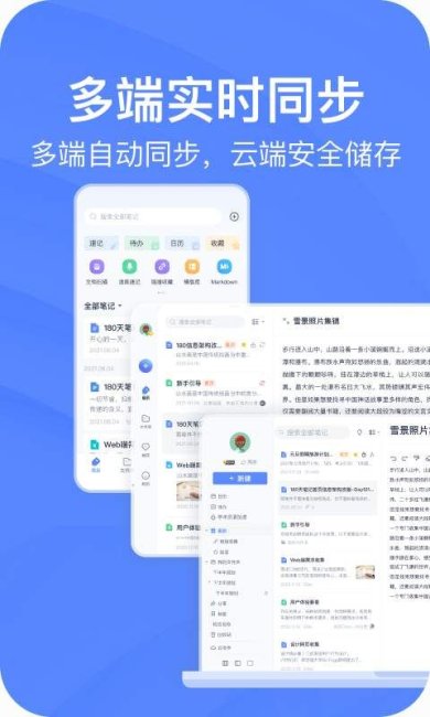 有道云笔记安卓版