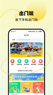 出门玩安卓版下载-出门玩app下载v1.0.0