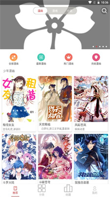 粉丝漫画下载-粉丝漫画app下载v1.1.6