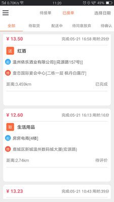 爱跑腿app下载-爱跑腿下载v7.0.1