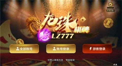 龙珠棋牌最新版下载-龙珠棋牌平台下载v3.31