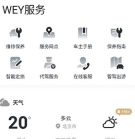 wey道app官方下载-wey道下载v3.3.991