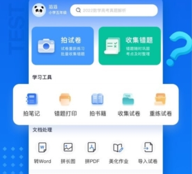 试卷100app下载-试卷100下载v1.0.83.83.241120