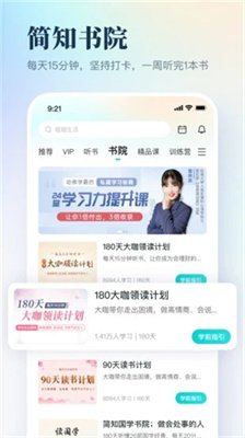 简知app最新版下载-简知手机版下载v3.46.0