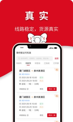 象屿智运货运app下载-象屿智运货运下载v3.8.0
