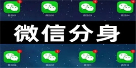 手机分身软件有哪些？