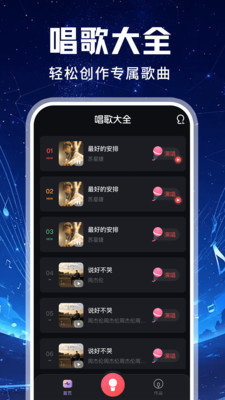 唱歌说唱官方正版下载-唱歌说唱app下载v1.0.1