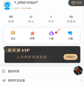 易采通app官网下载-易采通下载v2.6.8.6