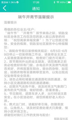 钥匙宝app下载-钥匙宝下载v4.5.0