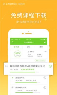 教师资格万题库app下载-教师资格万题库下载v5.6.7.0
