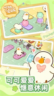 肥鹅健身房官方正版下载-肥鹅健身房最新版下载v4.4.8