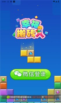 幸福搬砖人红包版下载-幸福搬砖人游戏最新版下载v1.1.0