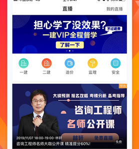 建设工程教育app下载-建设工程教育下载v8.3.5