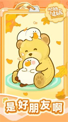 肥鹅健身房官方正版下载-肥鹅健身房最新版下载v4.4.8