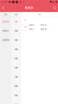 掌上汉语字典无广告最新版本下载-掌上汉语字典app下载v2.0.01